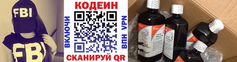 Кодеин Purple Drank  Волжск 