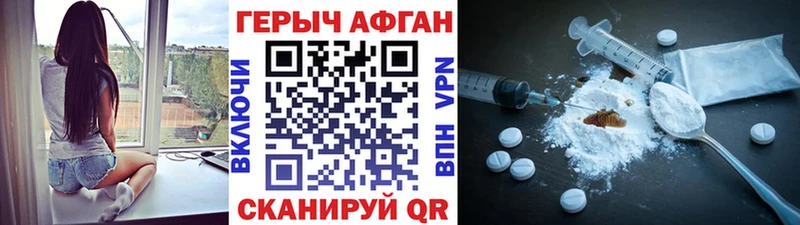 ГЕРОИН афганец  Волжск 